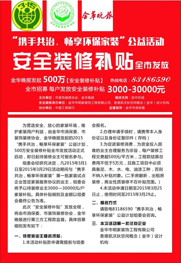 首批“攜手共治，暢享環(huán)保家裝”公益計劃合作單位名單公布