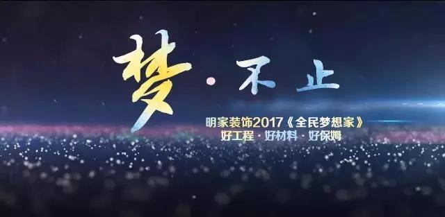 大事記丨創(chuàng)造奇跡 續(xù)寫傳奇，“全民夢想家”完美收官，創(chuàng)造歷史
