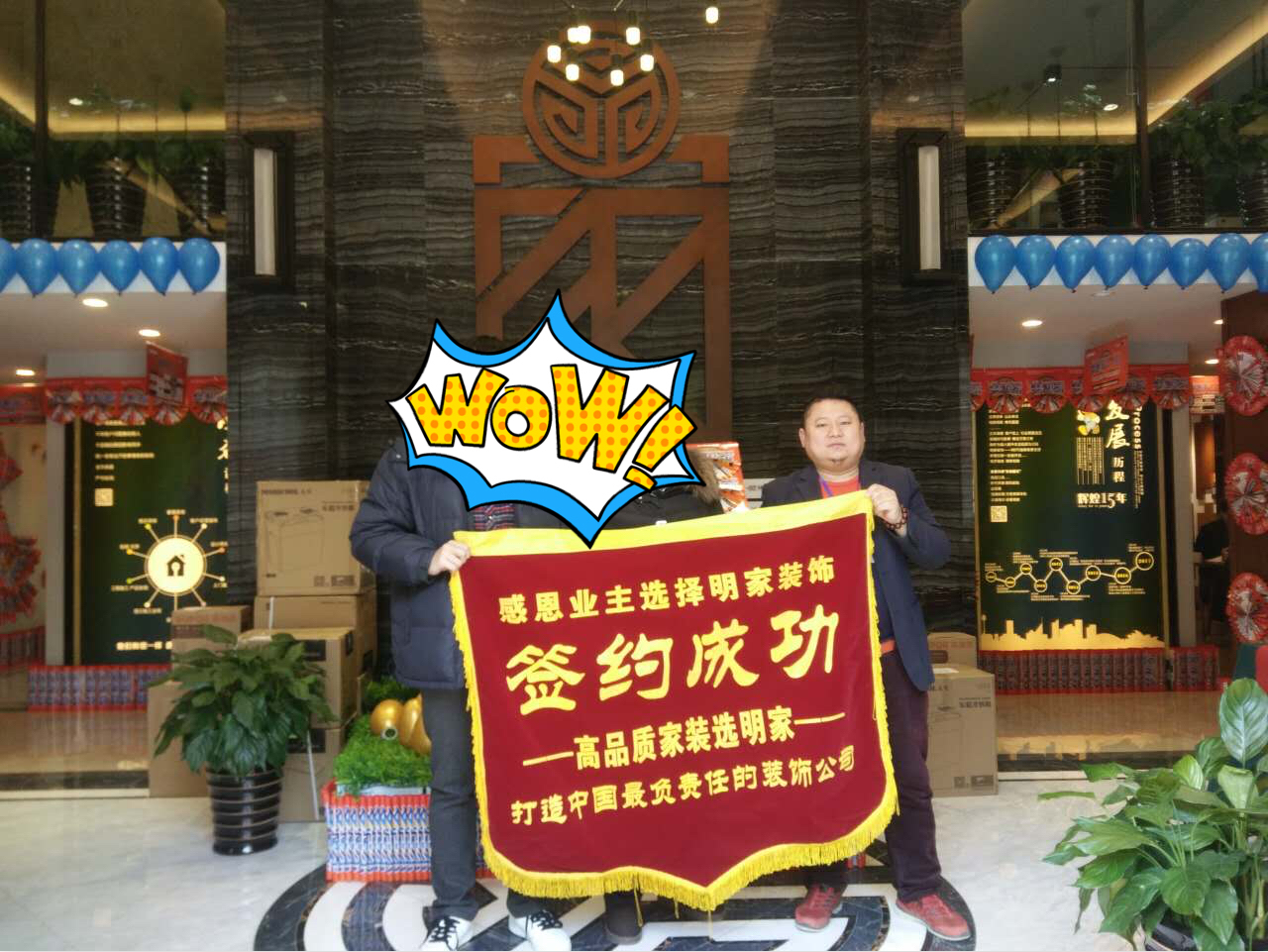 感恩業(yè)主選擇明家裝飾