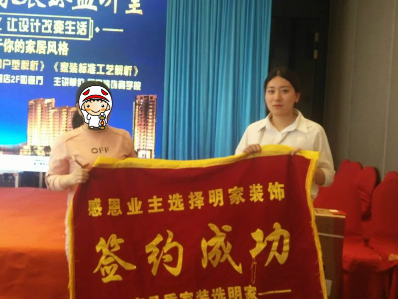 感恩業(yè)主選擇明家裝飾