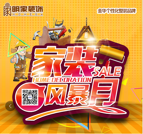 家裝風(fēng)暴9月即將來(lái)襲