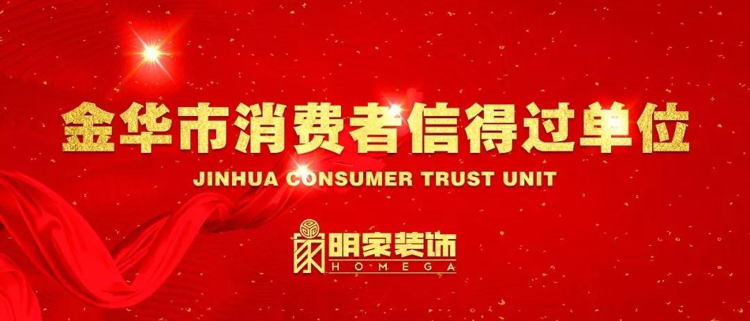 明家裝飾丨“金華市消費(fèi)者信得過(guò)單位爭(zhēng)創(chuàng)培訓(xùn)會(huì)”代表六十余人來(lái)明家裝飾教育基地