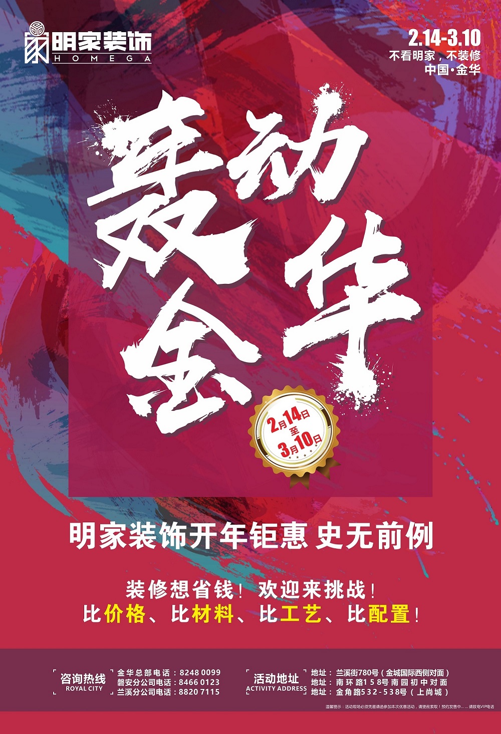 明家裝飾丨開(kāi)年鉅惠 史無(wú)前例《轟動(dòng)金華》裝修想省錢！歡迎來(lái)挑戰(zhàn)！