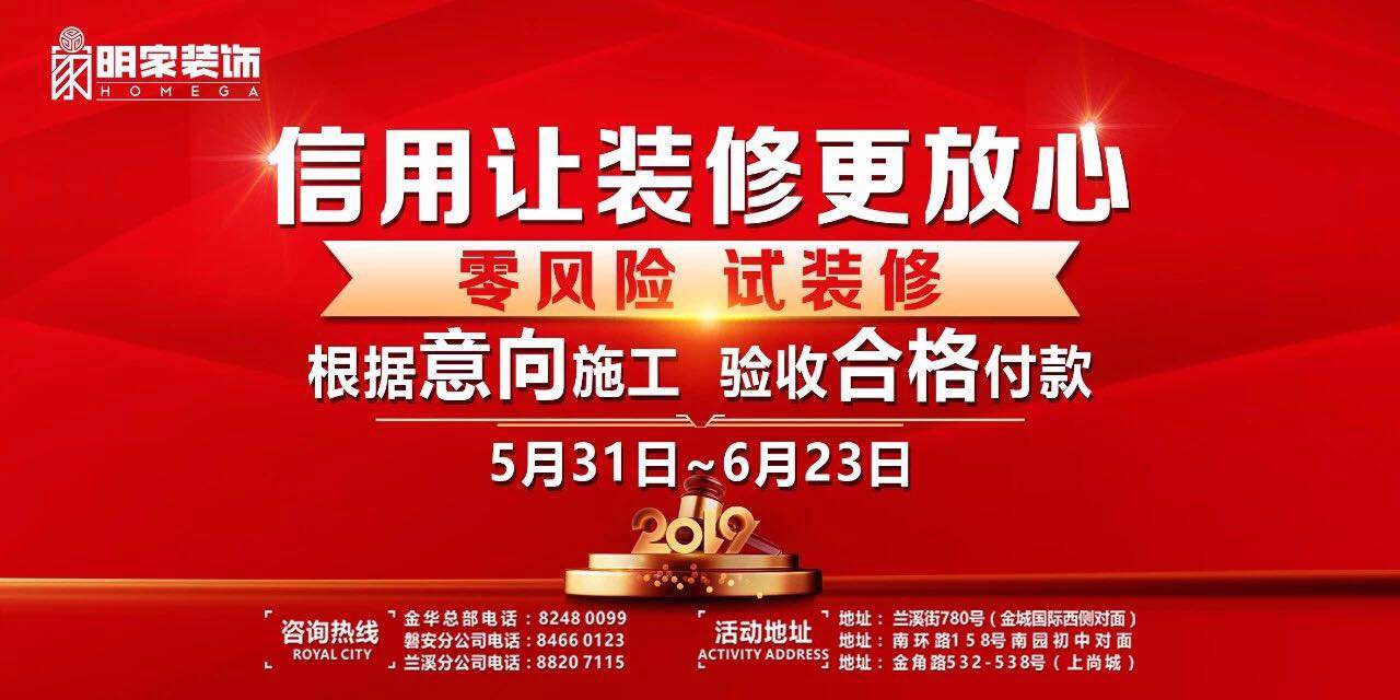 明家裝飾丨“信用，讓裝修更放心”—零風(fēng)險 試裝修活動 重磅開啟