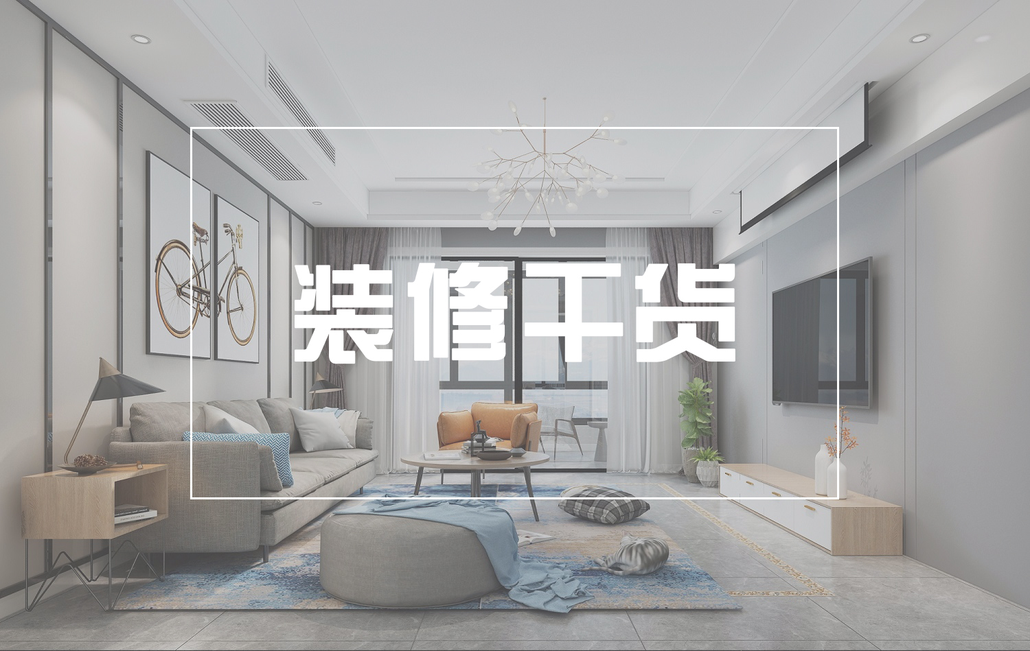 裝干貨 | 中西廚房，獨(dú)立衣帽間…這樣的房子你還吐槽真的過(guò)分了