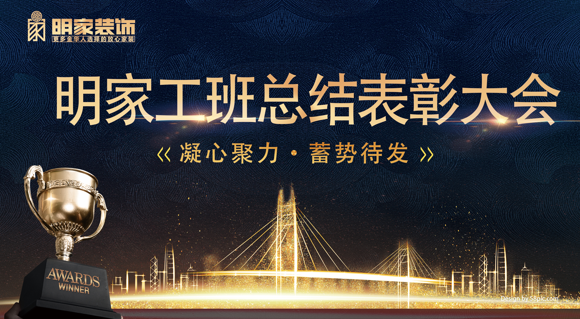 凝心聚力 蓄勢待發(fā)丨金華明家裝飾開年工班總結(jié)表彰大會圓滿落幕