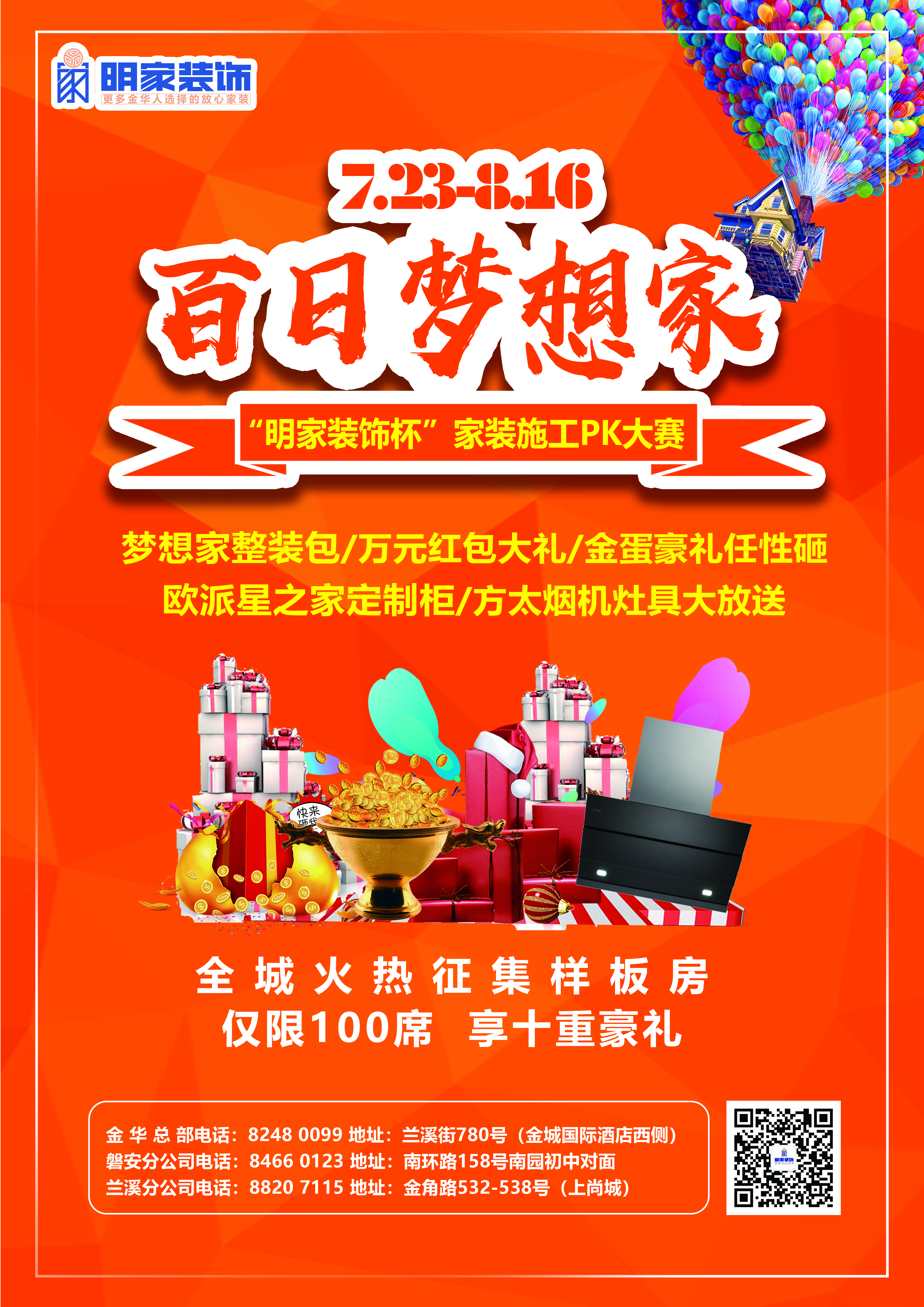 百日夢想家 “明家裝飾杯”家裝施工PK大賽 全城樣板火熱征集中?。?！