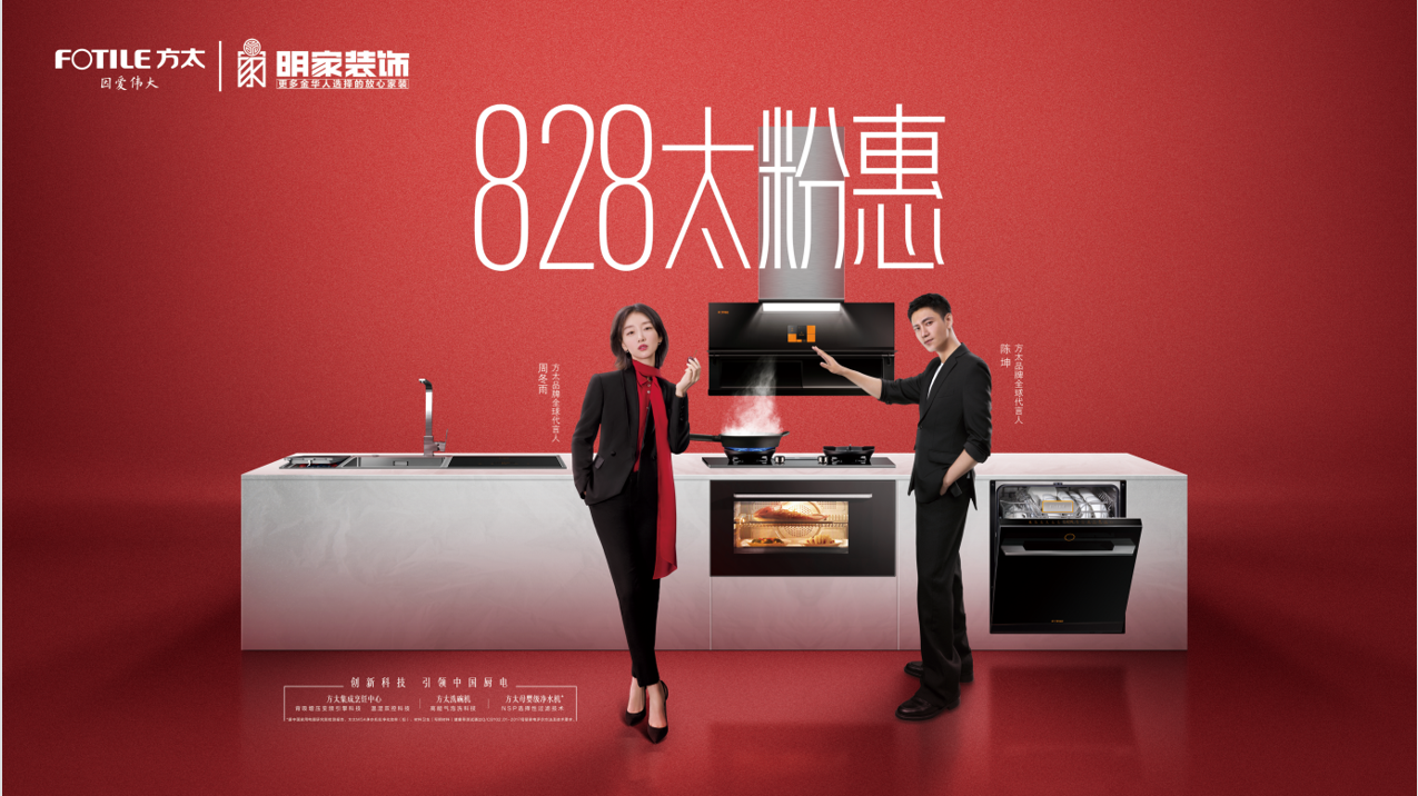 明家裝飾&方太828太粉惠業(yè)主答謝會圓滿結(jié)束！