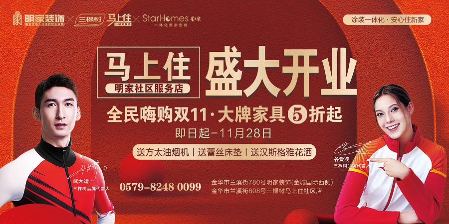 『馬上住明家社區(qū)服務(wù)店』盛大開業(yè)“ 墻 ”勢來襲?。?！