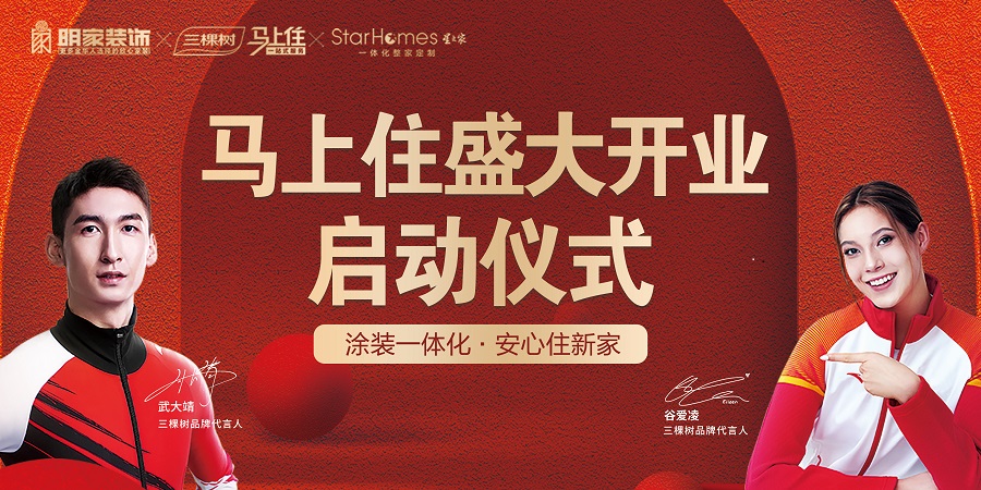 『明家裝飾』丨“馬上住社區(qū)服務(wù)店”盛大開業(yè)啟動會暨月度表彰大會圓滿舉辦