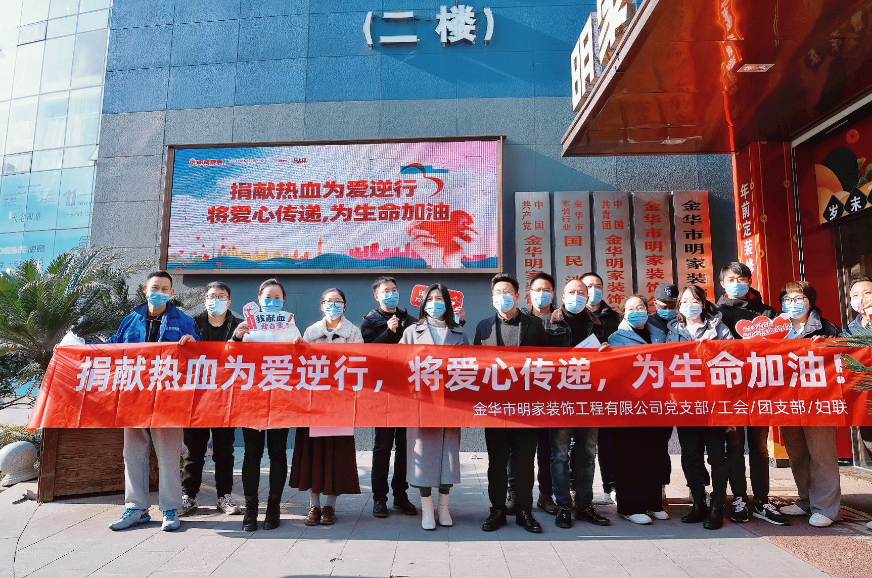 無償獻血踐于行，感恩社會始于心，明家裝飾組織跨年無償獻血活動，傳遞企業(yè)溫度