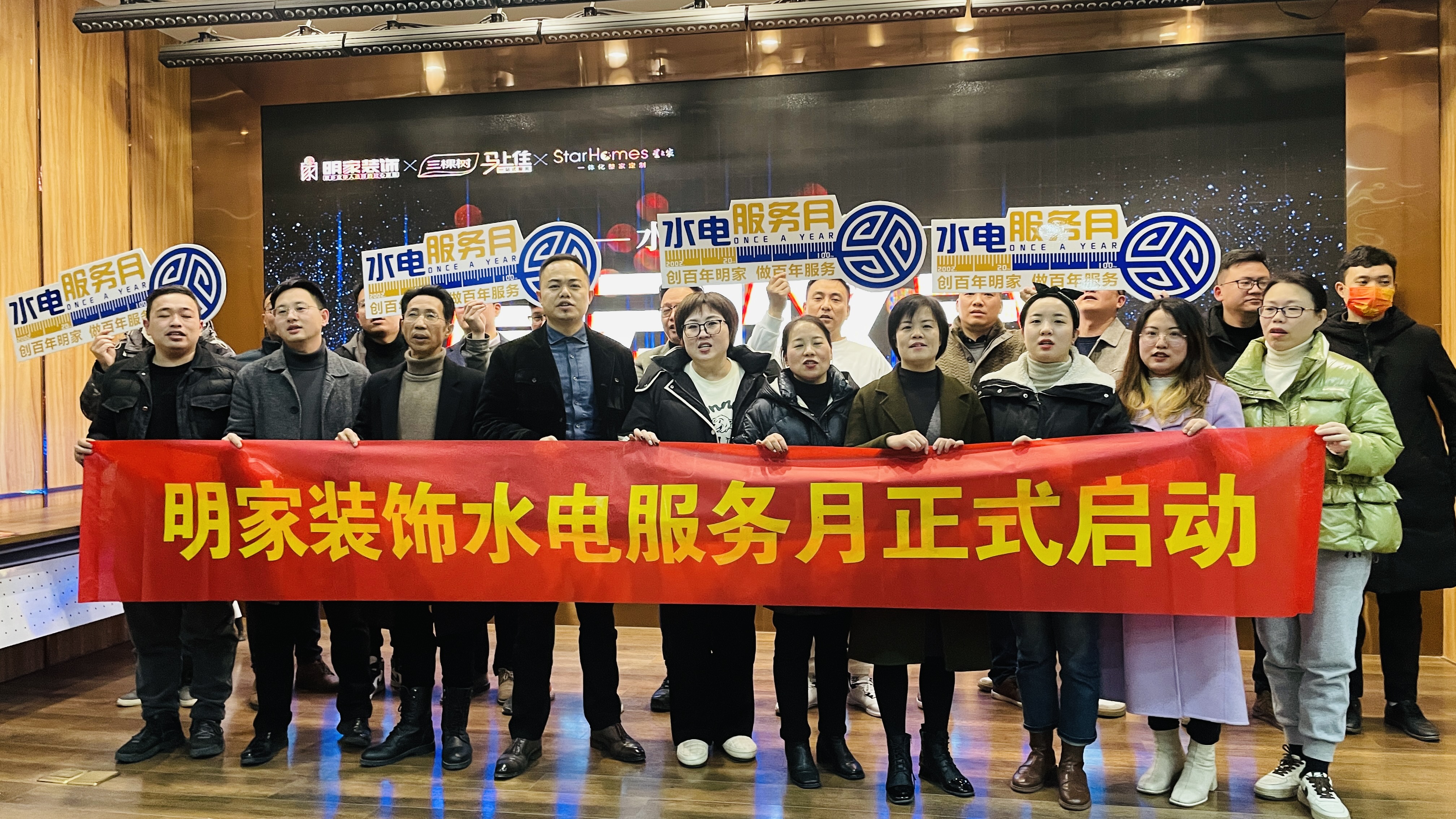 明家裝飾丨月度表彰大會暨水電服務(wù)月啟動儀式圓滿落幕~