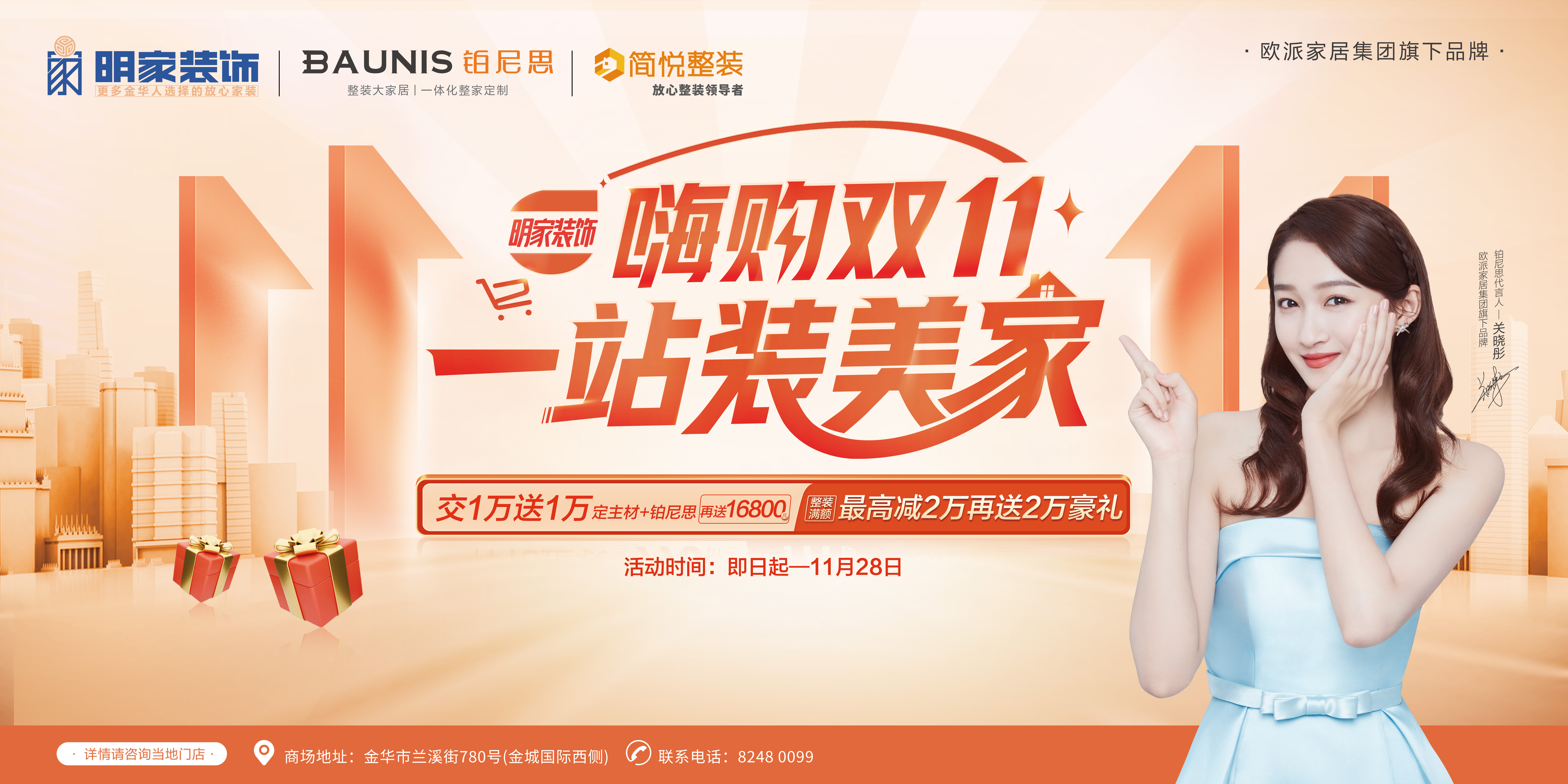 嗨購(gòu)雙11·一站裝美家丨明家裝飾月度總結(jié)暨活動(dòng)啟動(dòng)大會(huì)圓滿召開